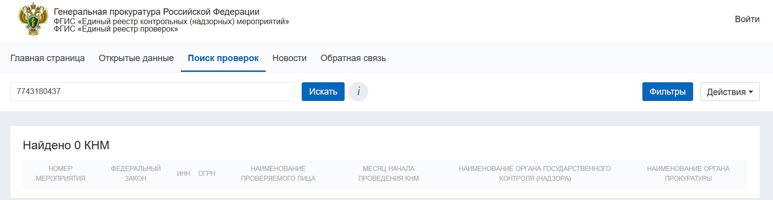 Сайт прокуратуры проверки по инн. План проверок на 2023 год сайт прокуратуры Ростовской области.