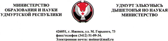 Электронная почта удмуртской республики